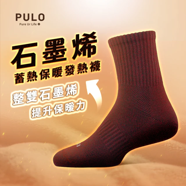 【PULO】6雙組 石墨烯蓄熱保暖發熱襪(石墨烯/羊毛襪/保暖襪/男女襪/中筒襪/一般厚度/美麗諾羊毛襪)