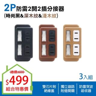 【double sun】2p防雷正2開2插分接器15a-3入(分接器)