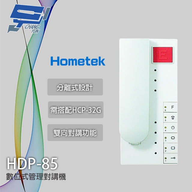 CHANG YUN 昌運 Hometek HDP-85 數位式管理對講機 雙向對講 需搭配HCP-32G