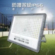 【台灣歐日光電】LED高效輕透型投射燈 150W白光 IP66防護等級(投光燈6000K 此批貨為220V)