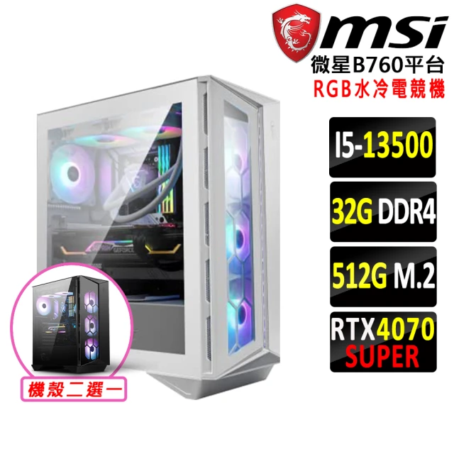 微星平台微星平台 i5十四核GeForce RTX 4070 SUPER{元星隕V}水冷電競機(I5-13500/B760/32G/512G)