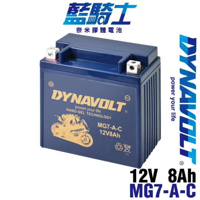 【Dynavolt 藍騎士】MG7-A-C 同YB7-A-2(愛將150 迎光150 12N7-4A FZ150 FZR150 YB7-A)
