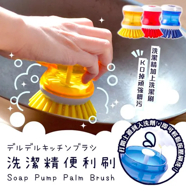 【MARNA】洗潔精便利刷(圓頭刷 洗碗精 清潔劑 便利刷 清潔刷 洗碗刷 洗衣刷 刷子 廚房用品)