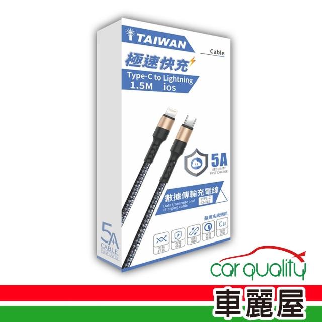 【iTAIWAN】LT-TC 1.5M-金 數據傳輸充電線(車麗屋)