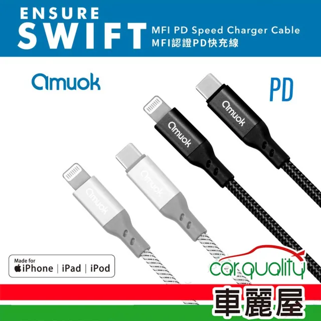【amuok】MFI PD快充數據線 黑 1.2M(車麗屋)