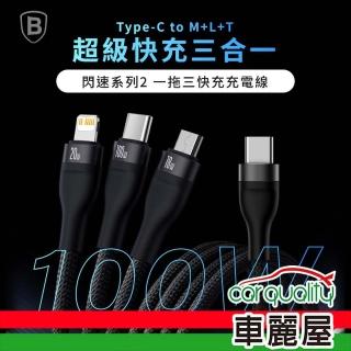 【BASEUS】星耀PD一託三數據線 黑 CAMLT-SC01(車麗屋)