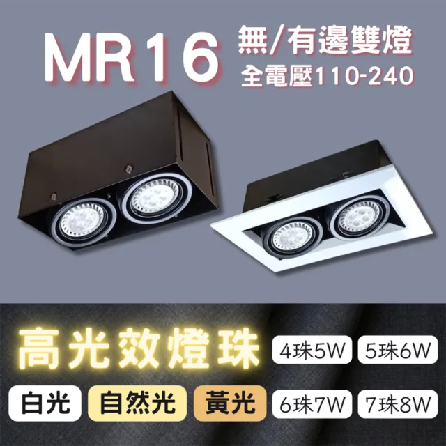 【彩渝】MR16 OSRAM燈珠 7珠(無邊框盒燈 有邊框盒燈 雙燈 8W)