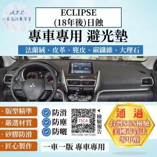 【一朵花汽車百貨】MITSUBISHI 三菱 ECLIPSE 18年後款 日蝕 法蘭絨 麂皮 碳纖維 超纖皮革 避光墊