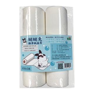【CLEAN 克林】瞇瞇兔紙抹布 每包2捲(強韌 拋棄式抹布 懶人抹布 洗碗布 廚房紙巾 乾濕兩用 水洗不破)