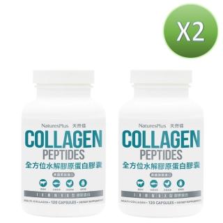 【美國 NaturesPlus 天然佳】全方位水解膠原蛋白膠囊 2入(2入/240顆 水嫩Q彈 輕鬆GET)