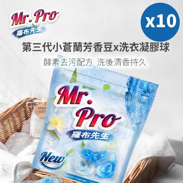 Mr.Pro羅布先生 香香豆X洗衣膠囊十件組 20顆 包 x 10