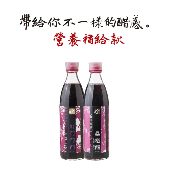 【百家珍】美顏果醋600mlX6瓶(紅葡萄醋/桑椹醋)