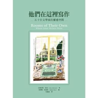【momoBOOK】他們在這裡寫作：五十位文學家的靈感空間(電子書)