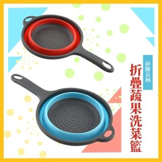 【洗淨蔬果】矽膠長柄折疊洗菜籃(露營廚具 洗菜槽 瀝水籃 洗菜盆 水果盆 伸縮 野餐 水瓢 廚房用品)