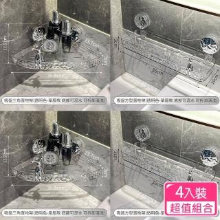 【CITY STAR】水晶感冰川紋壁掛置物架吸盤無痕收納架-超值4入組(三角款/方型款)