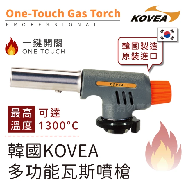 KOVEA MASTER_韓國科維亞瓦斯噴槍-韓國製(KGT