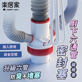 【樂居家】六通防臭排水管(洗衣機轉接頭 整合水槽排水管 磁吸防臭 洗衣機 洗碗機 淨水器 製冰機)