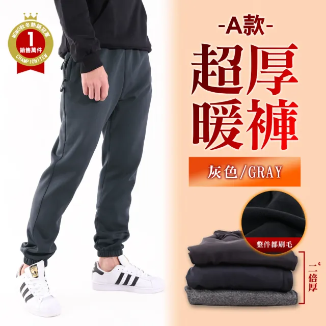 【JU SHOP】溫差必備！男女款保暖內刷毛防寒褲 長褲 防風(運動褲/休閒褲/束口褲/棉褲/防掉拉鍊)