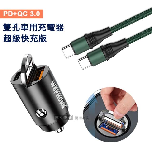 極速45W PD+QC 拉環雙孔車用充電器+100W 雙Type-C 傳輸充電線組合