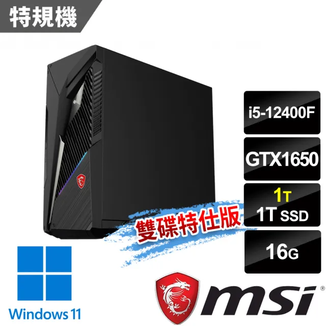 【MSI 微星】i5 GTX1650特仕電腦(Infinite S3 12BSA-1606TW/i5-12400F/16G/1T+1T SSD/GTX1650-4G/W11)