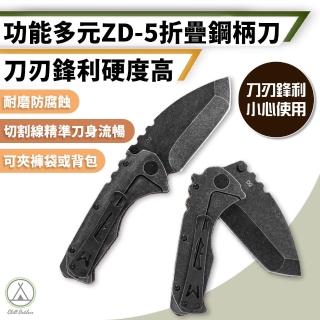 【Chill Outdoor】極輕量 ZD-5 折疊鋼柄刀(鋼刀 摺疊刀 破窗器 求生刀 瑞士刀 戰術刀 軍刀 野外求生)