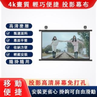 【設彩】免打孔72寸投影幕布 電視螢幕 投影機布幕(線控投影螢幕 投影幕 壁掛布幕)