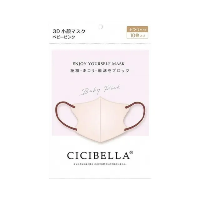 【台隆手創館】CICIBELLA 3D 小顏立體口罩/小臉口罩(10入裝)