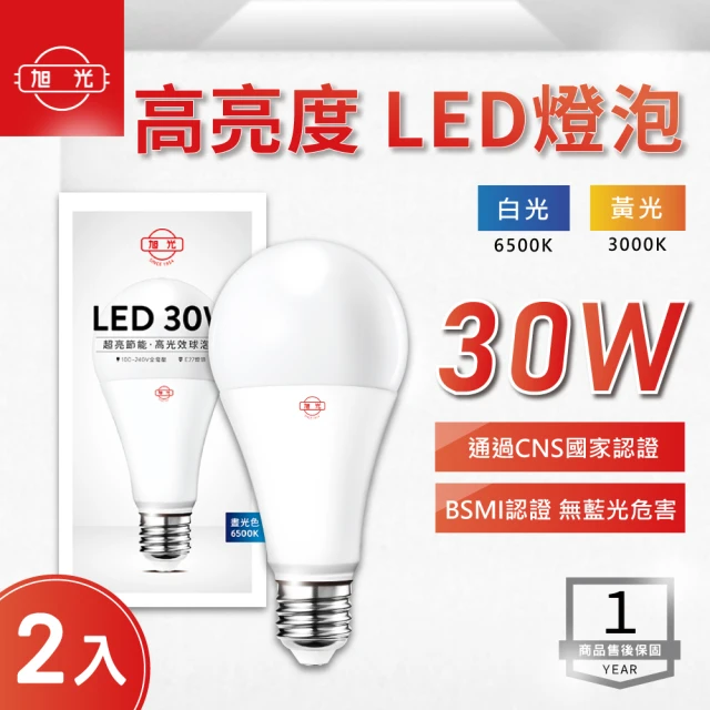 旭光 LED E27 30W 全電壓 球泡 白光 黃光 -2入組(LED E27 30W 全電壓 燈泡)