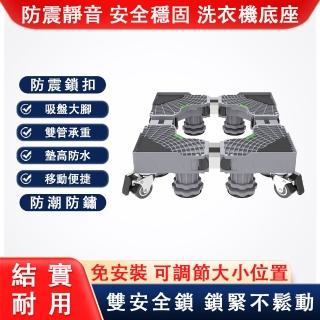 【騰熠】加強加厚鋼管洗衣機底座 靜音輪移動層架(可伸縮萬向輪置物架)