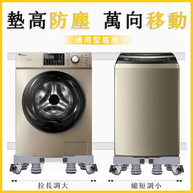 【巧可】加強加厚鋼管洗衣機底座 靜音輪移動層架 可伸縮萬向輪置物架