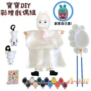 【A-ONE 匯旺】寶寶 DIY彩繪可愛布袋戲偶組含2彩繪流體熊12色顏料2水彩筆調色盤水鑽創意人偶童玩具手偶