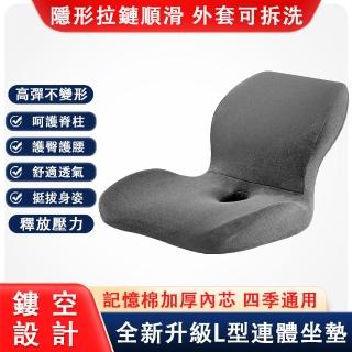 【巧可】L型一體坐靠墊 記憶棉護腰墊(椅墊 腰靠 座椅墊)