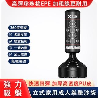 【愛倍健】1.7米拳擊沙袋 拳擊靶 拳擊沙包 練拳健身器(超吸力加大底盤散打沙袋 健身 訓練器材)