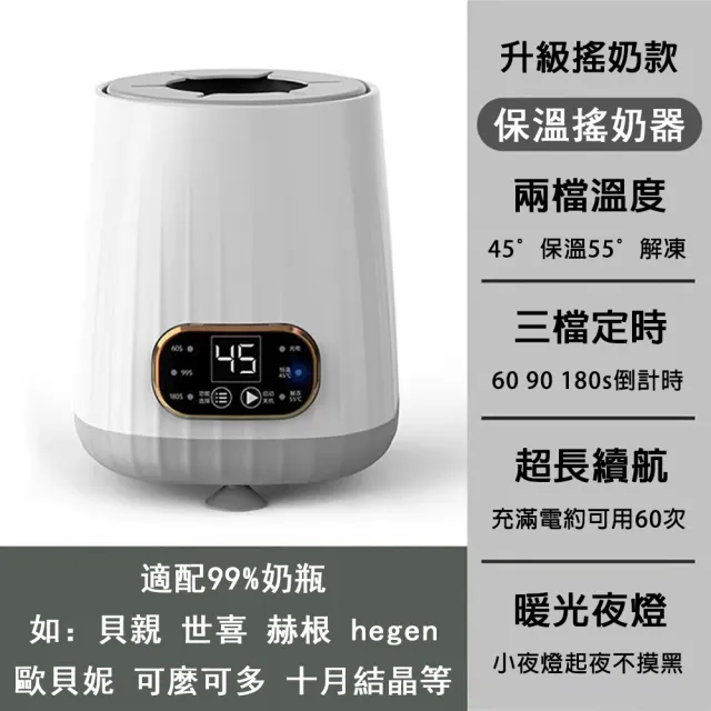 【巧可】充電式電動恒溫搖奶器 溫奶器(全自動沖泡一體熱奶器)