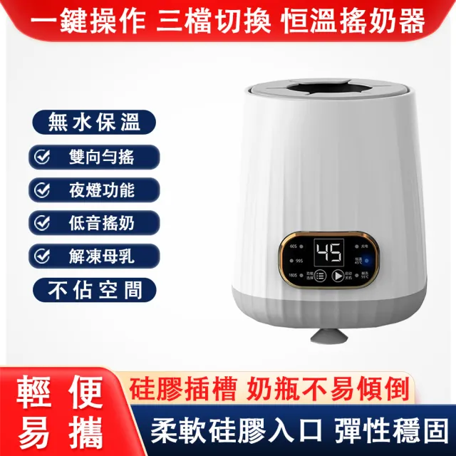 【巧可】充電式電動恒溫搖奶器 溫奶器(全自動沖泡一體熱奶器)