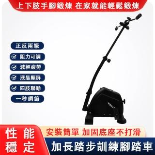 【AOSING】家用加長款健身車 腳踏機(扶手型全身運動踏步機)