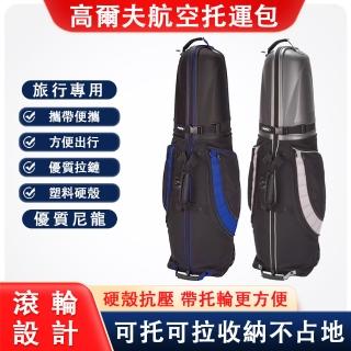 【beybay】高爾夫球包 高爾夫球袋 高爾夫槍袋 託運箱包(手提便攜式球袋 硬殼託運航空包 帶拖輪)