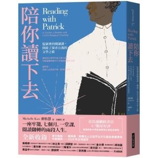 陪你讀下去（2024作者序版）：監獄裡的閱讀課，開啟了探求公義的文學之旅