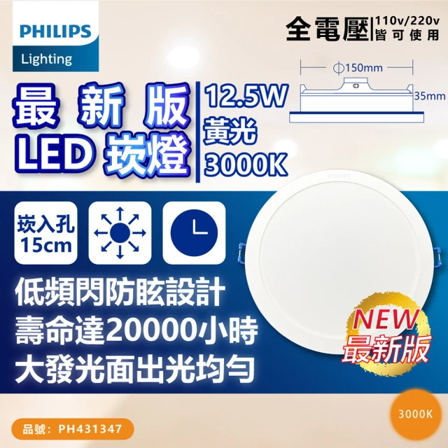 Philips 飛利浦 6入 LED DN032B 12.5W 3000K 黃光 全電壓 15cm 崁燈_PH431347