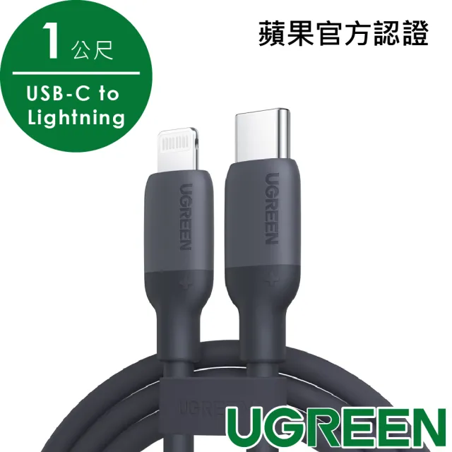 【綠聯】20W快充 USB-C/Type-C快充充電器+1M USB-C to Lightning糖果快充線