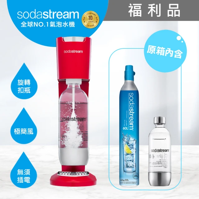 Sodastream 時尚風自動扣瓶氣泡水機Spirit(珊