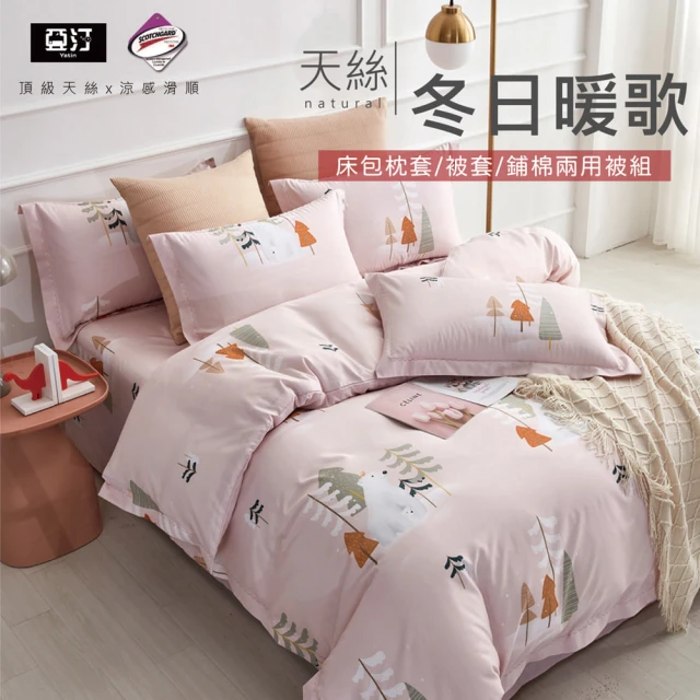 Yatin 亞汀 台灣製 涼感天絲床包枕套組 冬日暖歌(單/雙/加大 均價)
