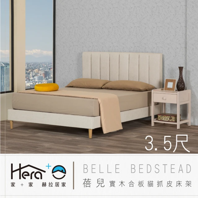 HERA 赫拉 Belle蓓兒貓抓皮床架(單人加大3.5尺)