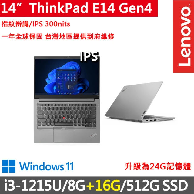 ThinkPad 聯想 14吋i3商務特仕筆電(E14 Gen4/i3-1215U/8G+16G/512G/FHD/IPS/W11/一年保)