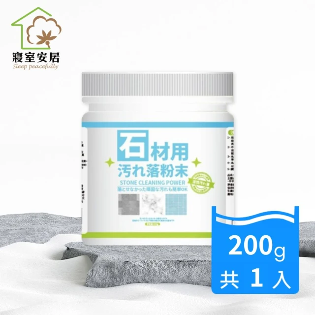 寢室安居 CLH 日本活性去汙石材清潔粉 200g*3入折扣