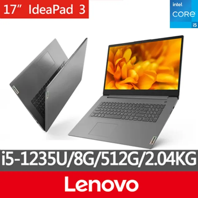 Lenovo】17吋i5輕薄筆電(IdeaPad 3/82RL008MTW/i5-1235U/8G/512G/W11