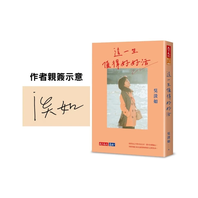 朵朵小語：讓自己豁然開朗的100則提醒【朵朵小語25週年紀念