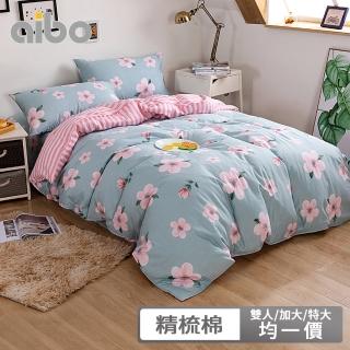 【Aibo】200織精梳棉兩用被床包四件組(雙人/加大/特大 均一價/床包組/兩用被組/寢具組/多款可選)