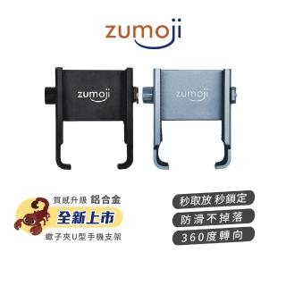 【LOOKING 錄得清】ZUMOJI 蠍子夾U型手機支架 SC1(鋁合金 手機架 導航架)