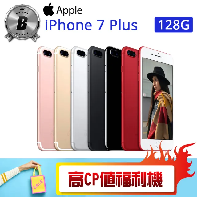 Apple】C級福利品iPhone 7 PLUS 128G（5.5吋）(贈殼貼組擴香瓶休閒背心